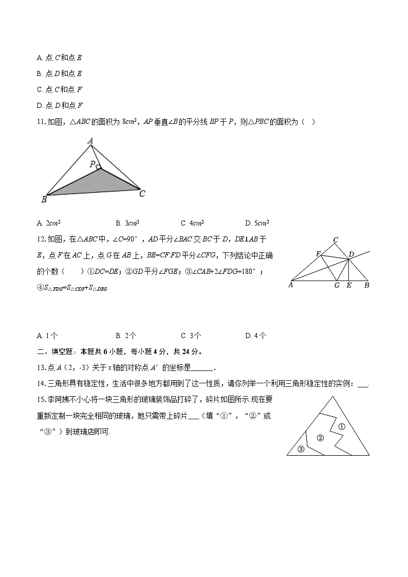 2025-2026学年四川省德阳市广汉市八年级（上）期中数学试卷-自定义类型第3页