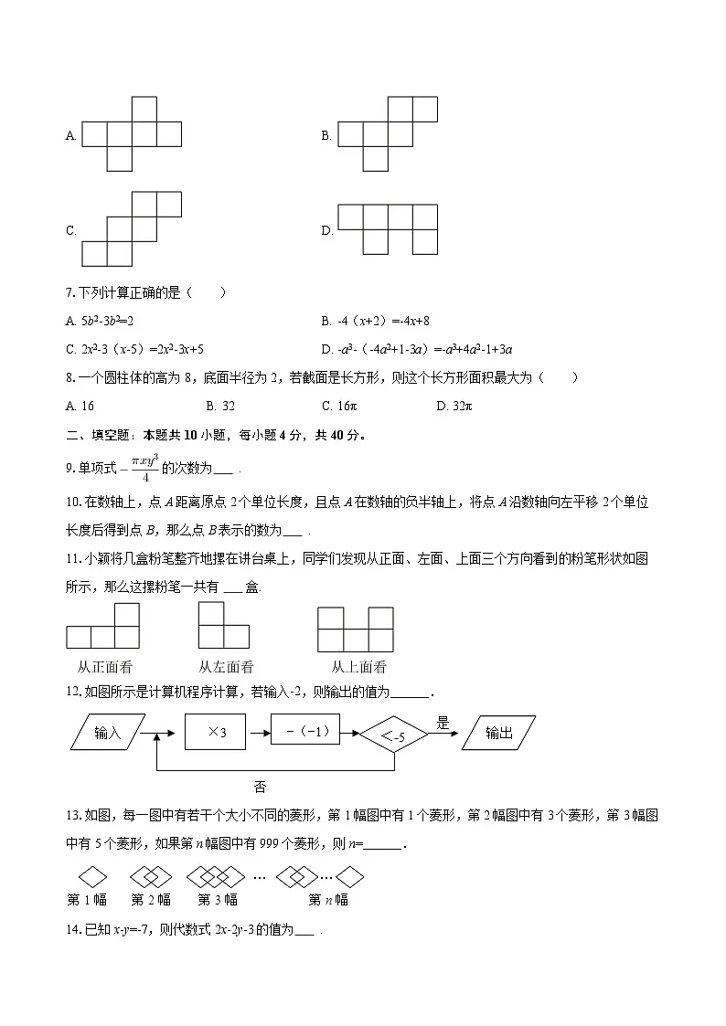 2025-2026学年四川省成都七中万达学校七年级（上）期中数学试卷-自定义类型第2页