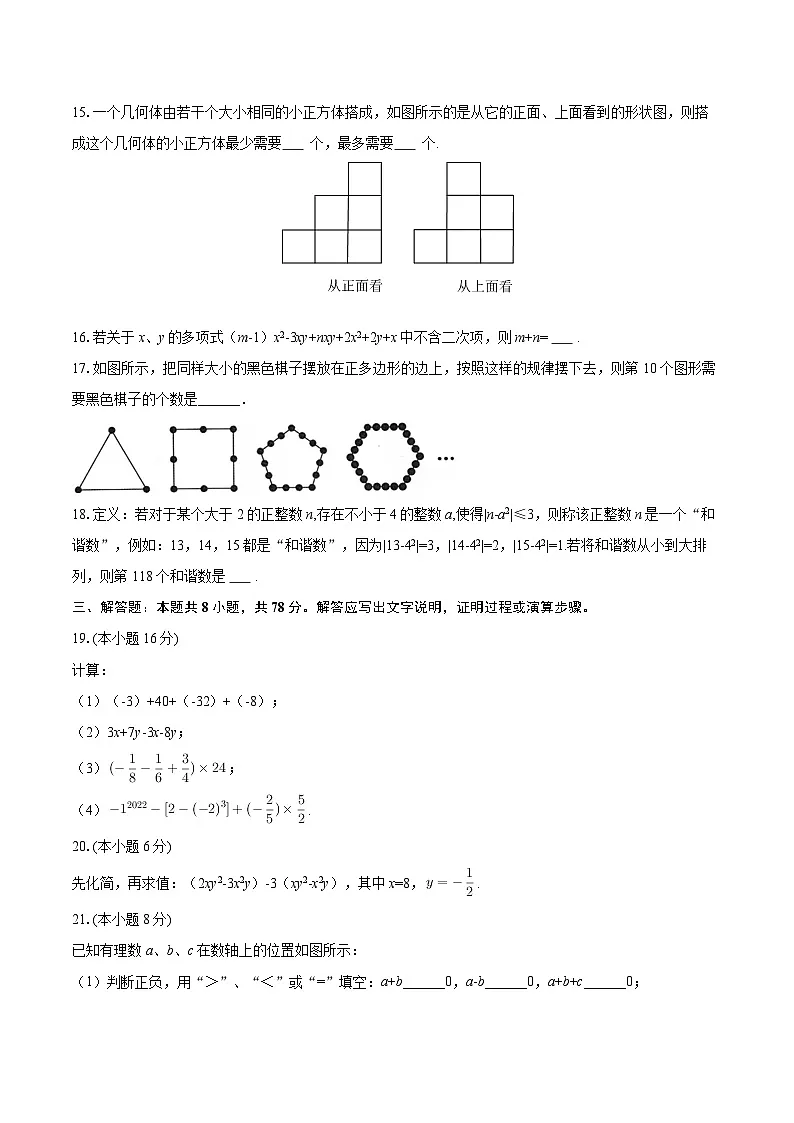 2025-2026学年四川省成都七中万达学校七年级（上）期中数学试卷-自定义类型第3页