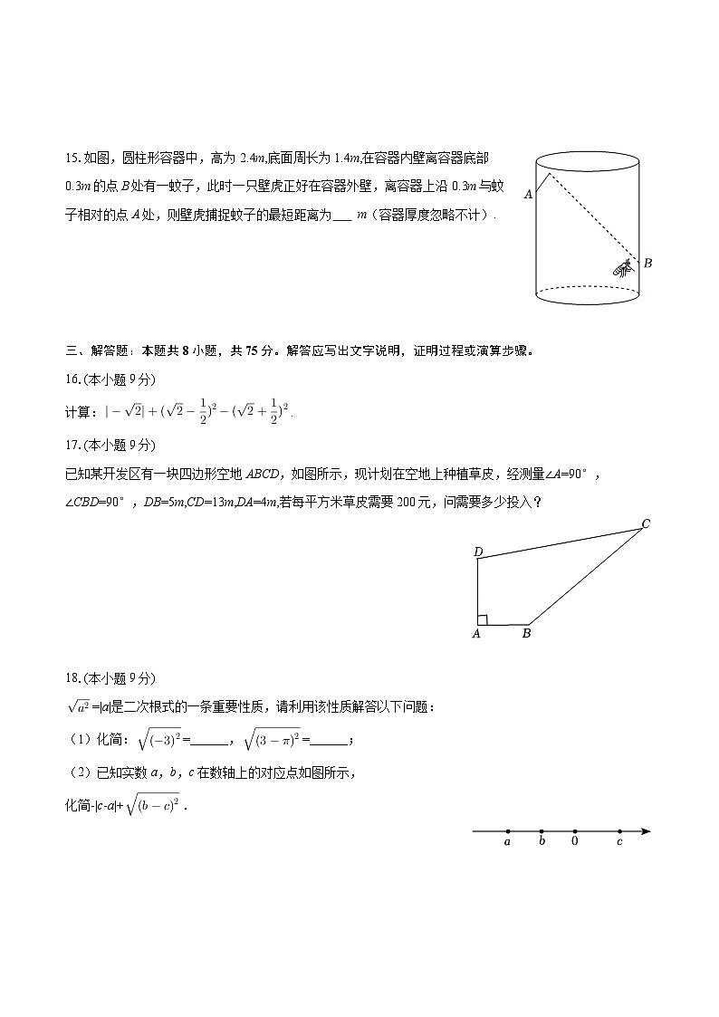 2025-2026学年广东省佛山市顺德区拔萃实验学校八年级（上）第一次月考数学试卷（10月份）-自定义类型第3页