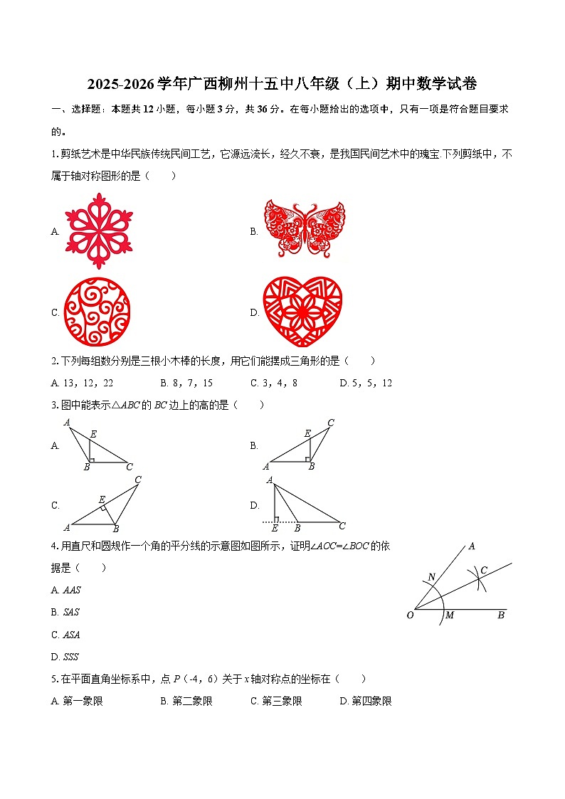 2025-2026学年广西柳州十五中八年级（上）期中数学试卷-自定义类型第1页