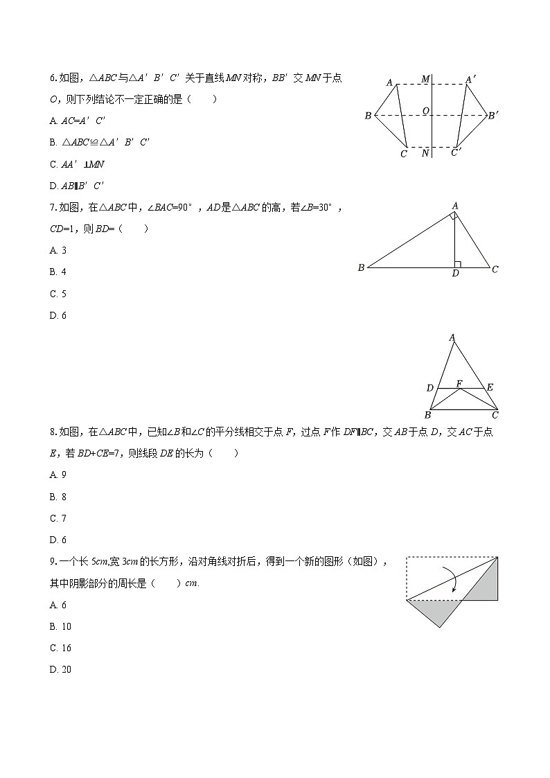 2025-2026学年广西柳州十五中八年级（上）期中数学试卷-自定义类型第2页
