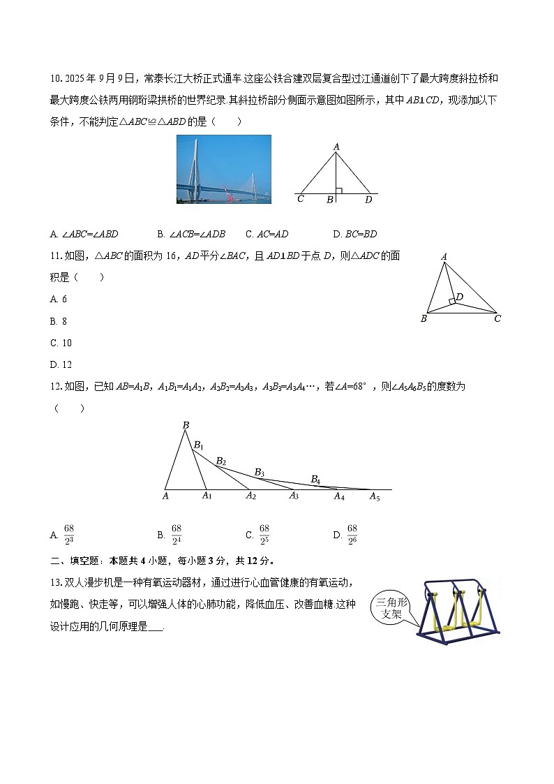 2025-2026学年广西柳州十五中八年级（上）期中数学试卷-自定义类型第3页