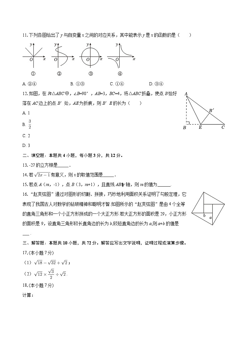2025-2026学年甘肃省兰州三十二中八年级（上）期中数学试卷-自定义类型第2页