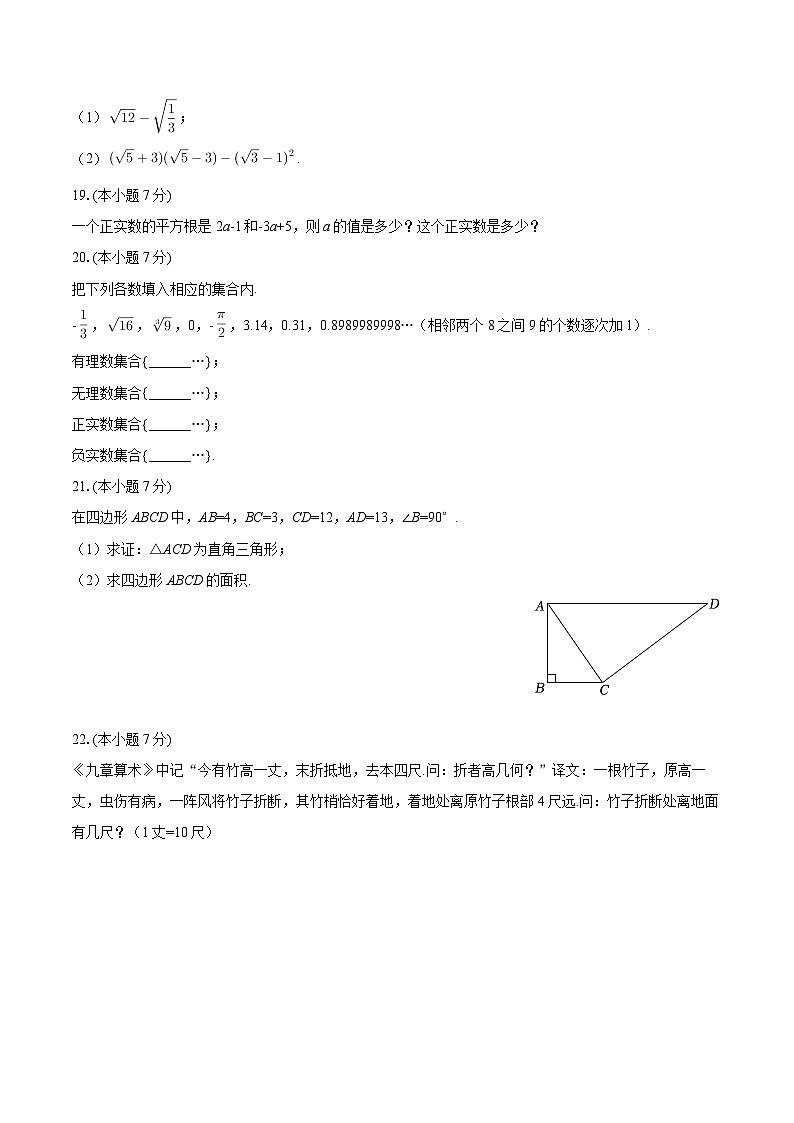 2025-2026学年甘肃省兰州三十二中八年级（上）期中数学试卷-自定义类型第3页