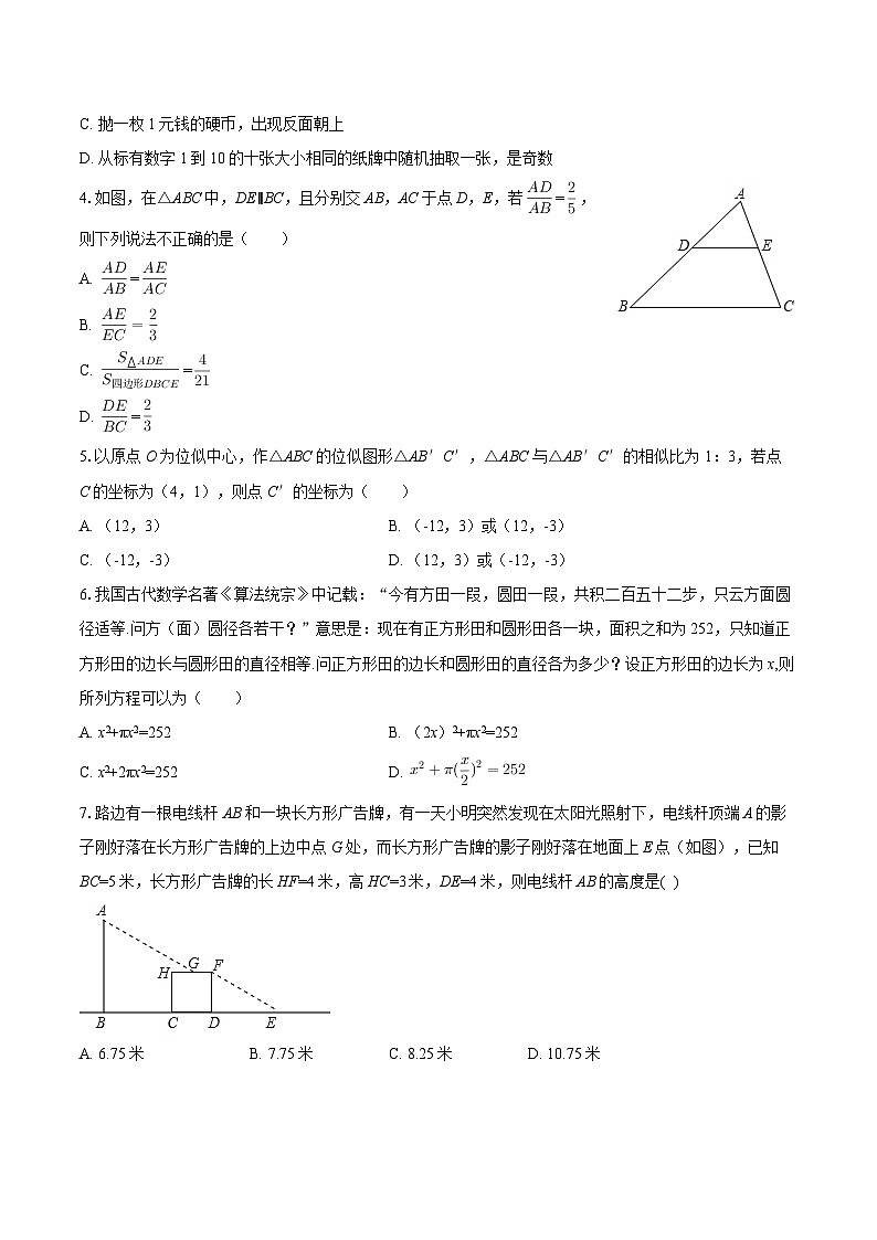 2025-2026学年甘肃省白银十中九年级（上）期中数学试卷-自定义类型第2页