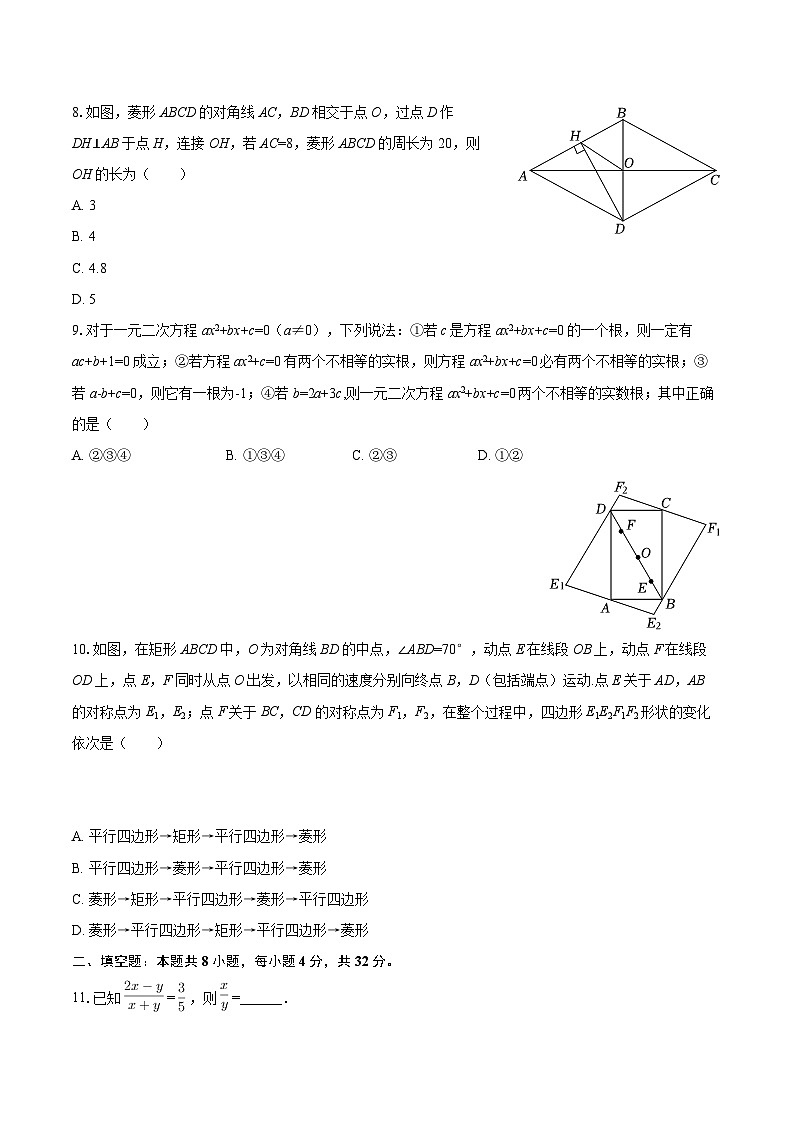 2025-2026学年甘肃省白银十中九年级（上）期中数学试卷-自定义类型第3页