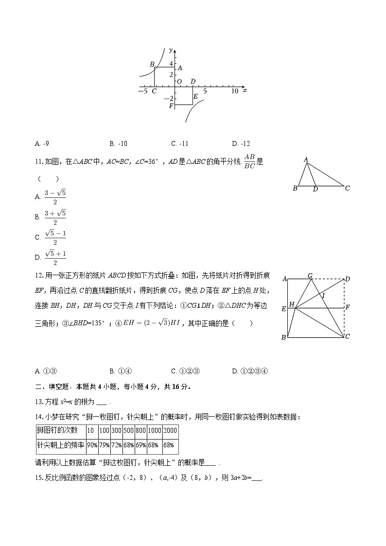 2025-2026学年贵州省毕节市金沙县九年级（上）期中数学试卷-自定义类型第3页