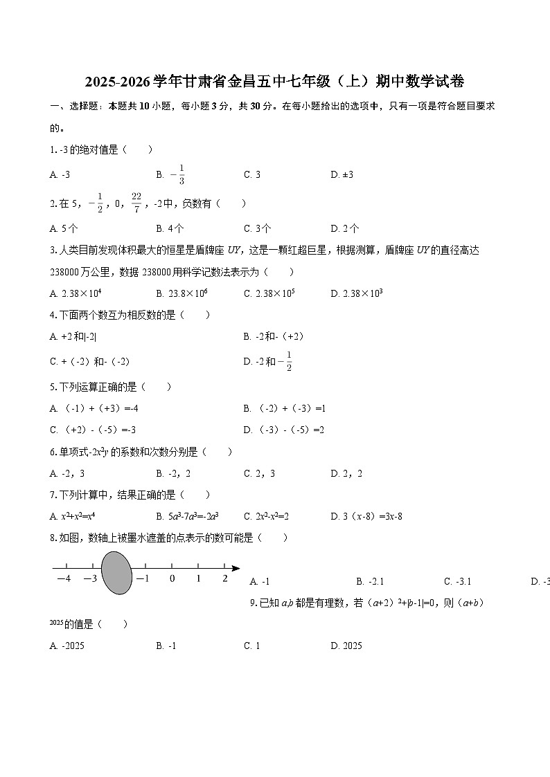 2025-2026学年甘肃省金昌五中七年级（上）期中数学试卷-自定义类型第1页