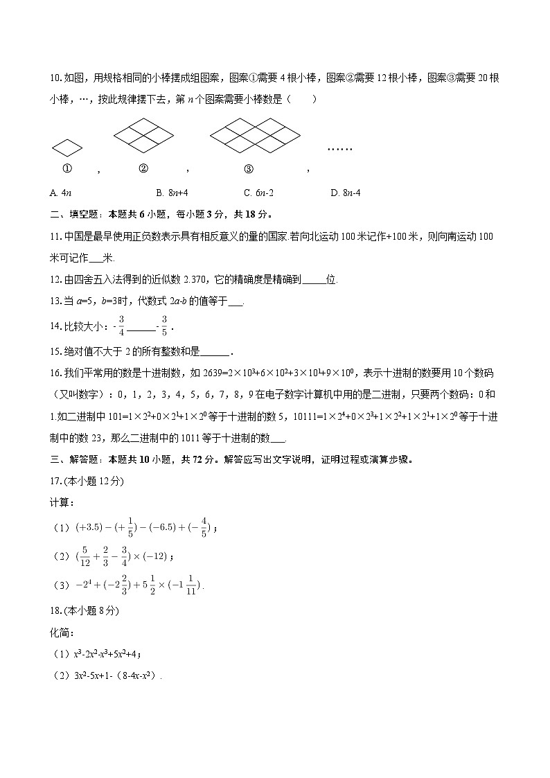 2025-2026学年甘肃省金昌五中七年级（上）期中数学试卷-自定义类型第2页