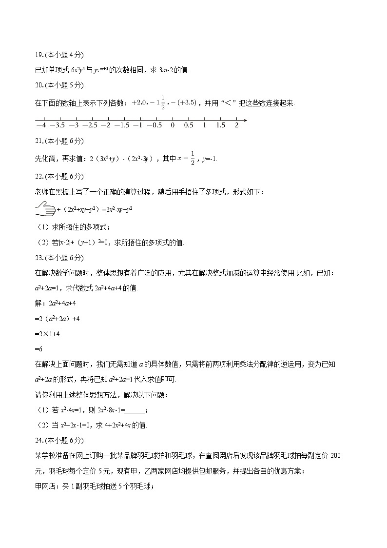 2025-2026学年甘肃省金昌五中七年级（上）期中数学试卷-自定义类型第3页