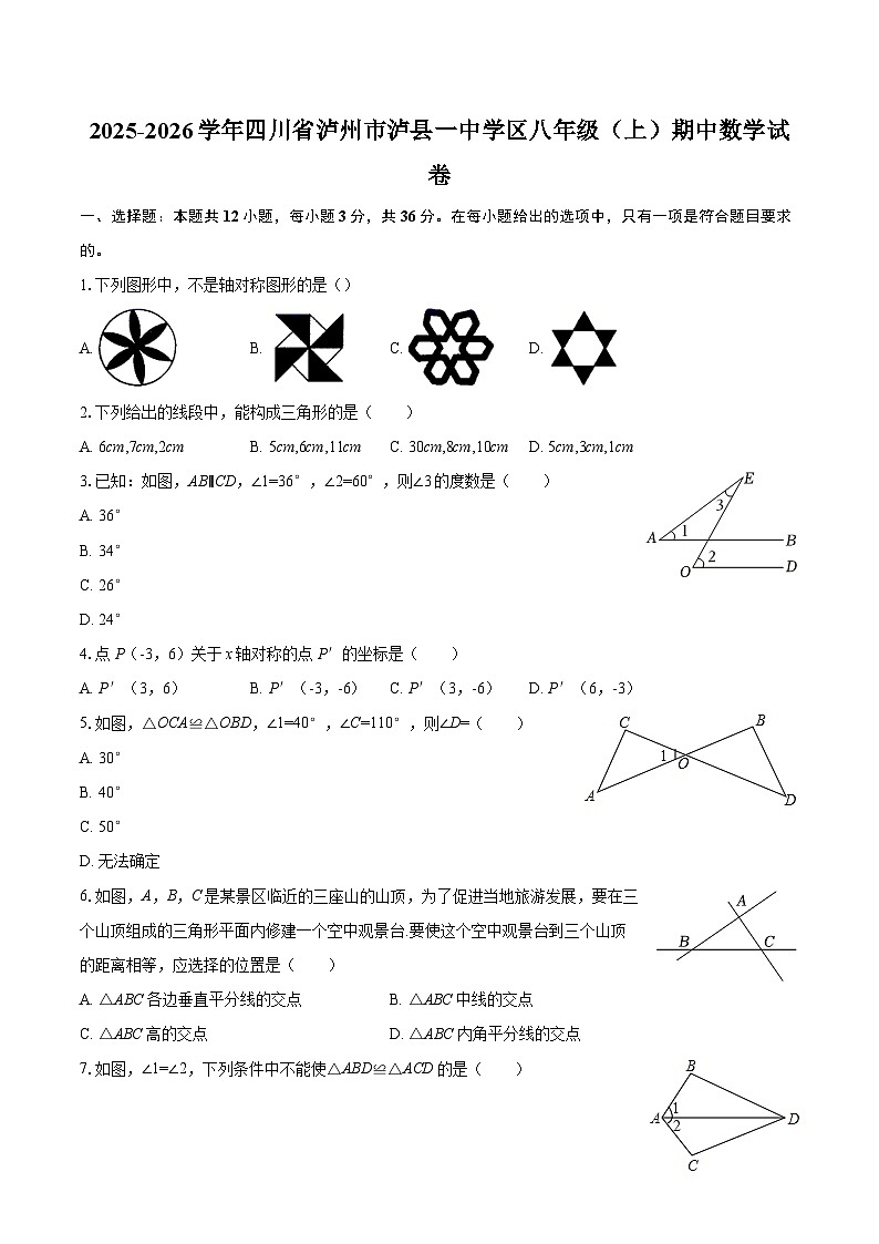 2025-2026学年四川省泸州市泸县一中学区八年级（上）期中数学试卷-自定义类型第1页