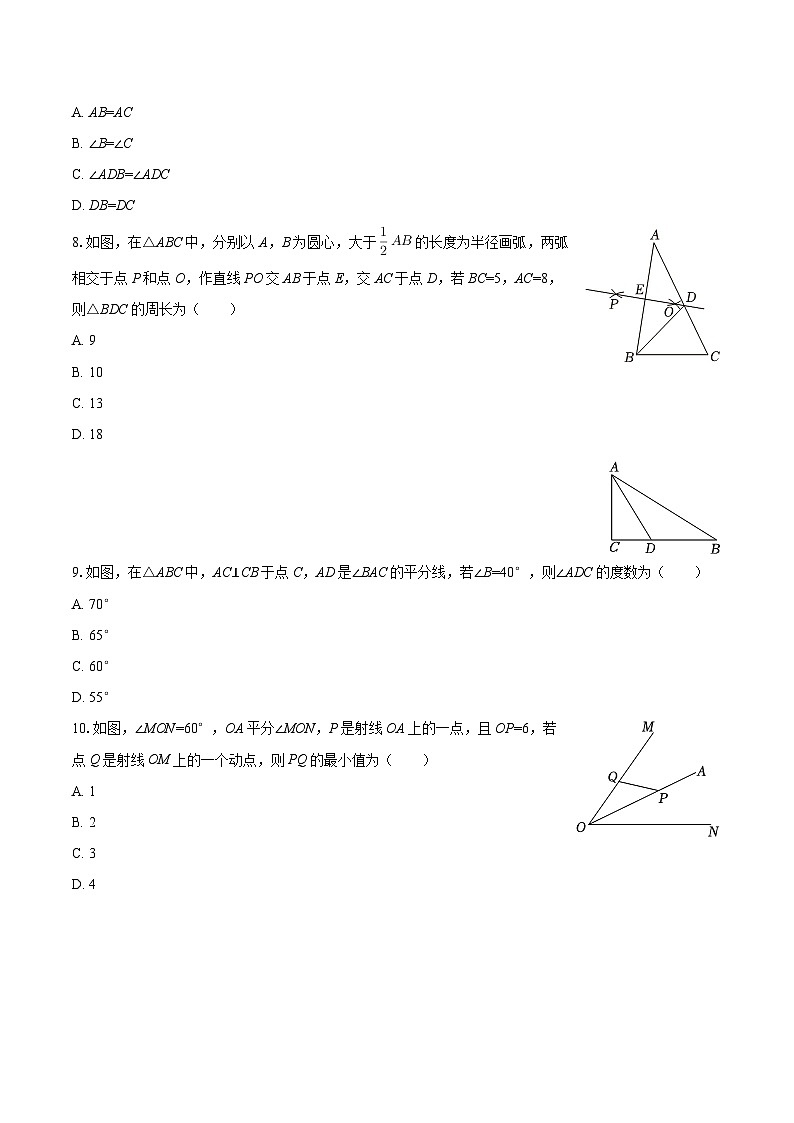 2025-2026学年四川省泸州市泸县一中学区八年级（上）期中数学试卷-自定义类型第2页