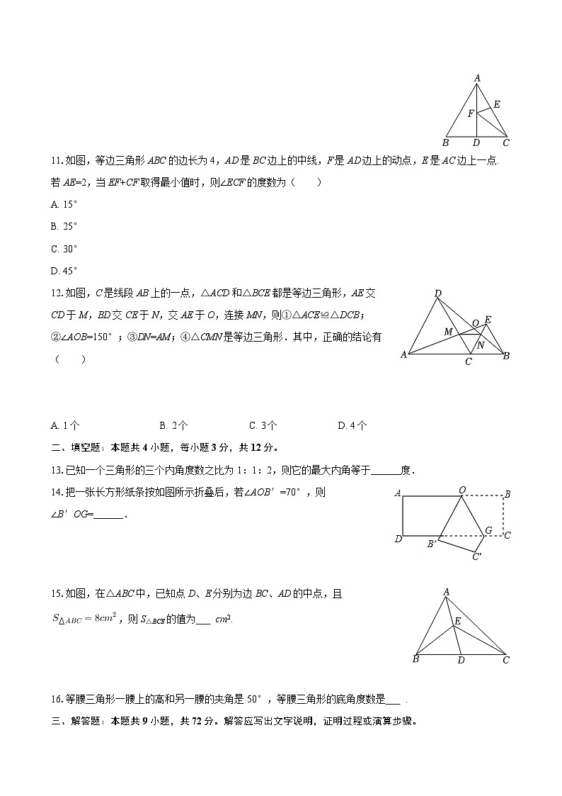 2025-2026学年四川省泸州市泸县一中学区八年级（上）期中数学试卷-自定义类型第3页