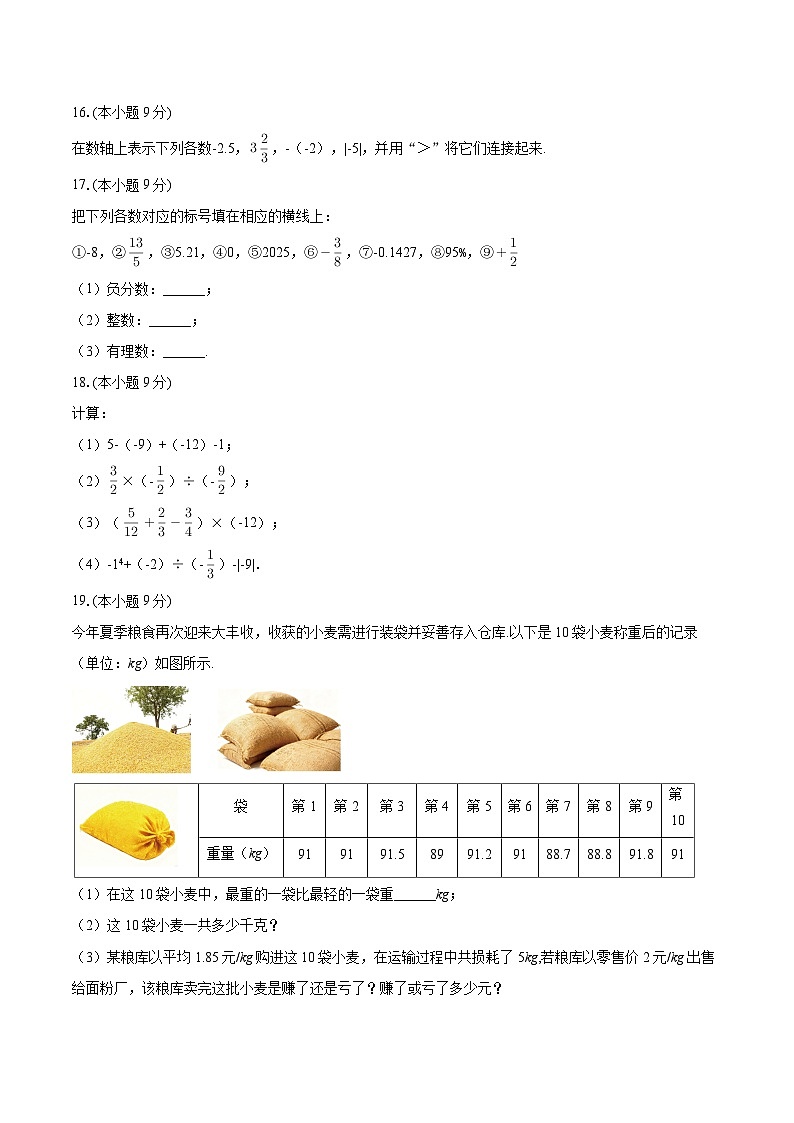2025-2026学年河南省濮阳市七年级（上）期中数学试卷-自定义类型第3页