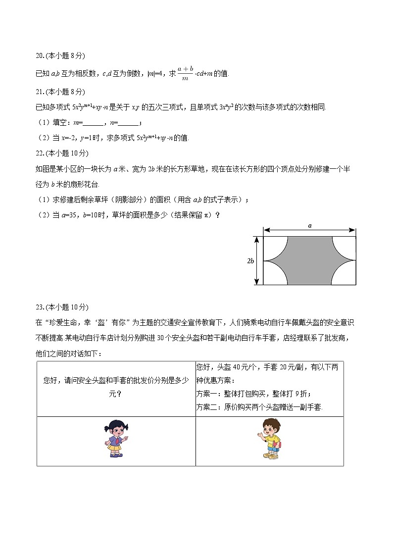 2025-2026学年福建省漳州市龙海区七年级（上）期中数学试卷-自定义类型第3页