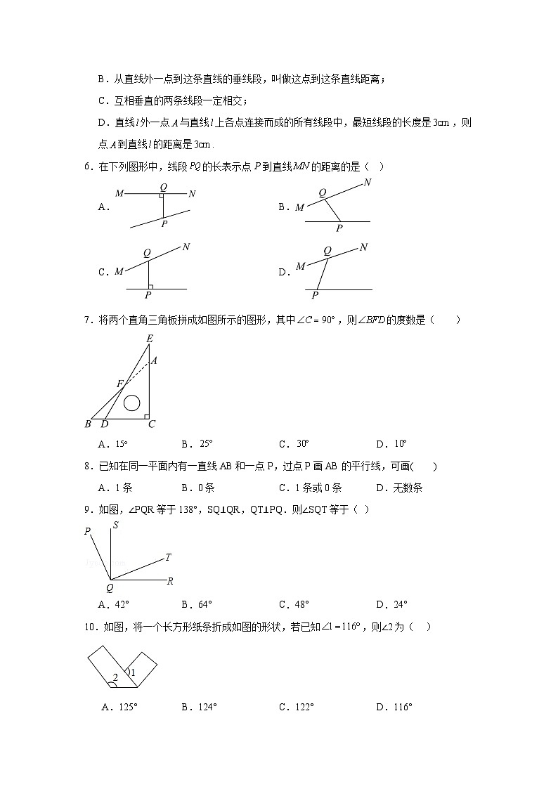 相交线与平行线练习 中考数学一轮复习（人教版）第2页