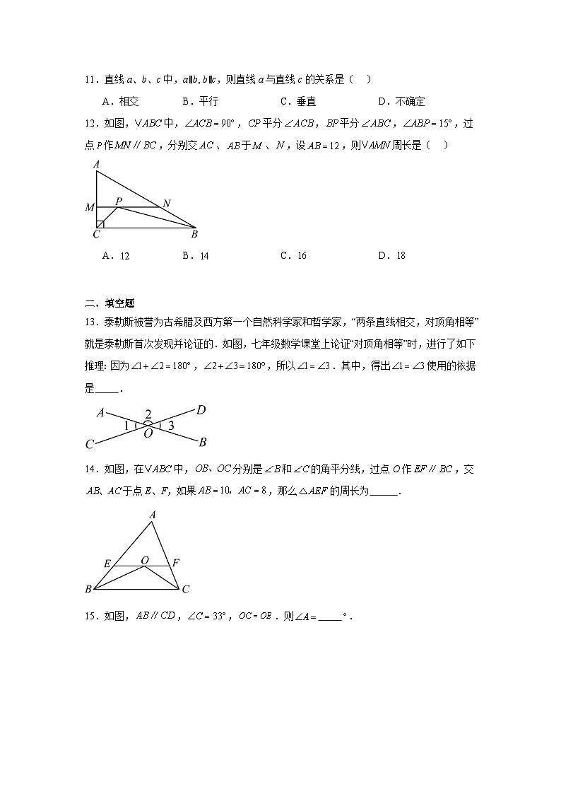 相交线与平行线练习 中考数学一轮复习（人教版）第3页