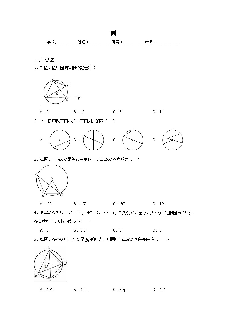 圆练习  中考数学一轮复习（人教版）第1页