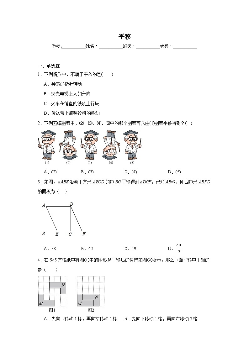 平移练习 中考数学一轮复习（人教版）第1页