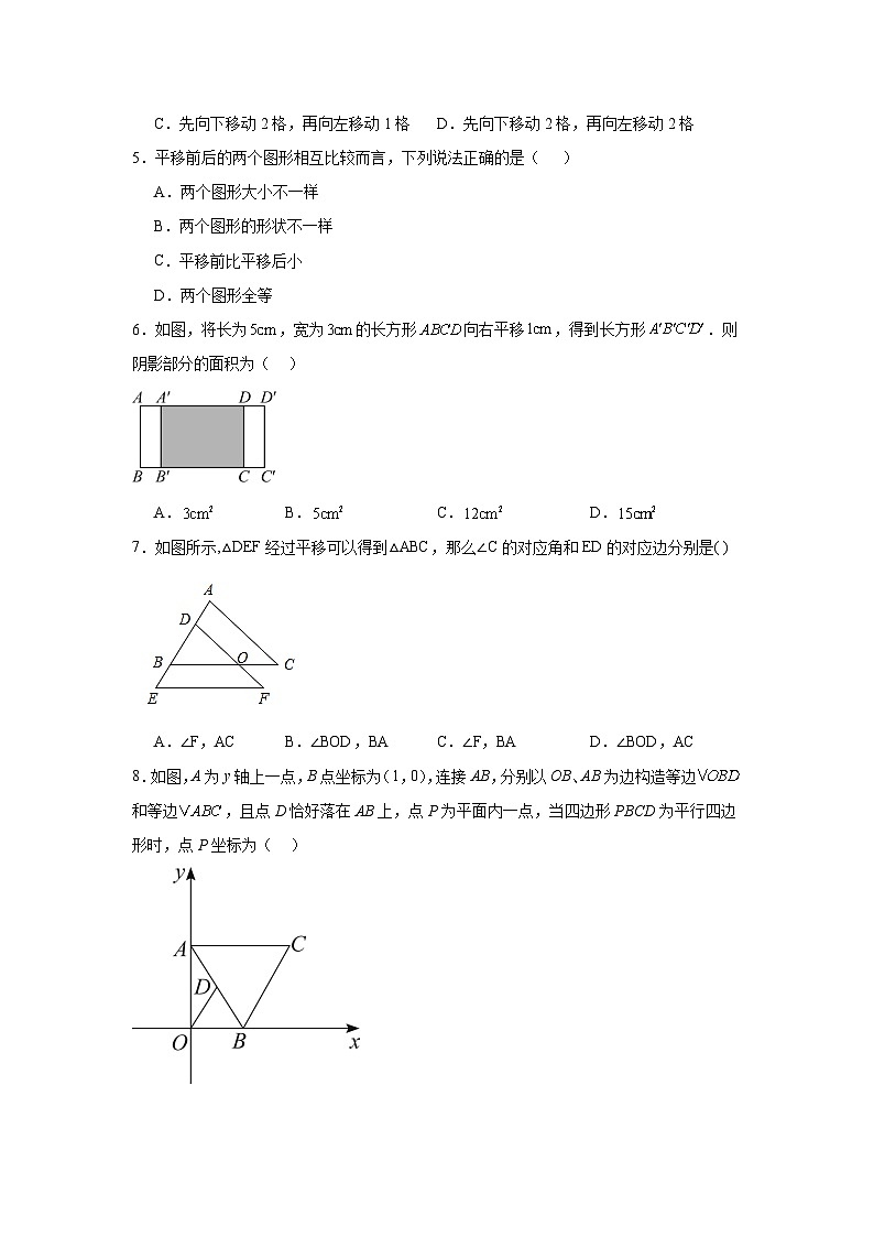 平移练习 中考数学一轮复习（人教版）第2页