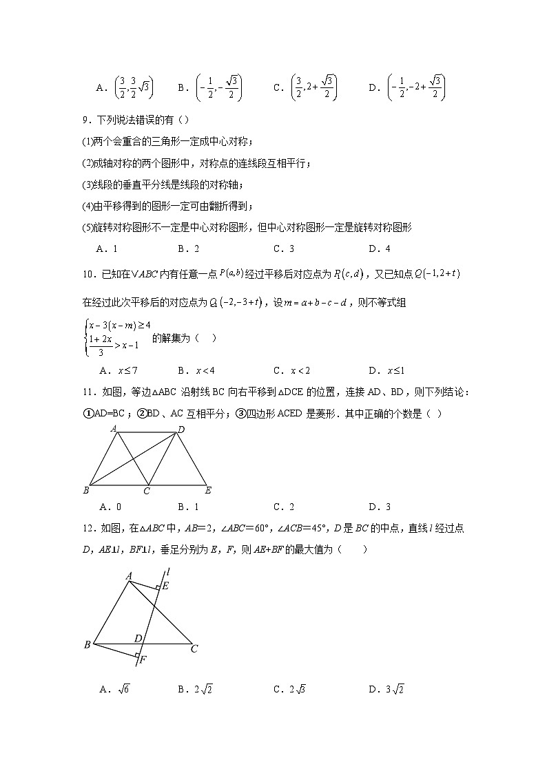 平移练习 中考数学一轮复习（人教版）第3页