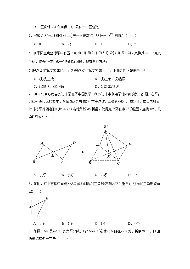 轴对称练习 中考数学一轮复习（人教版）第2页
