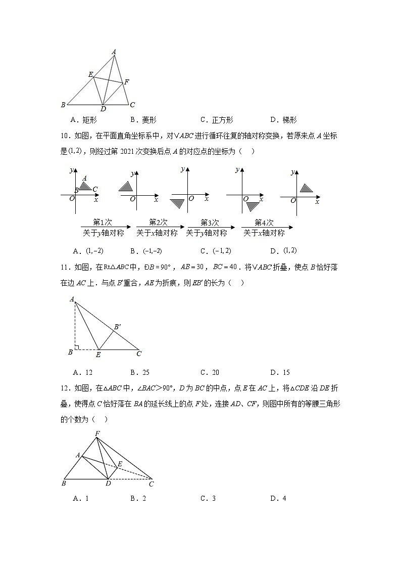轴对称练习 中考数学一轮复习（人教版）第3页