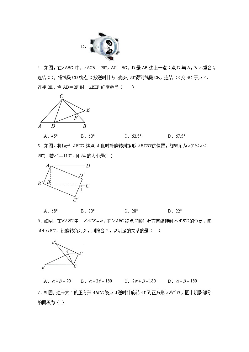 旋转练习  中考数学一轮复习（人教版）第2页