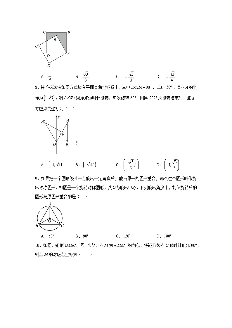旋转练习  中考数学一轮复习（人教版）第3页