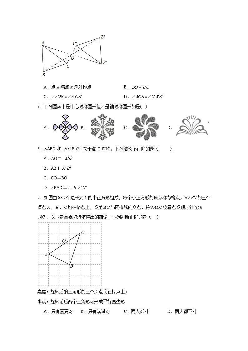 中心对称练习 中考数学一轮复习（人教版）第2页