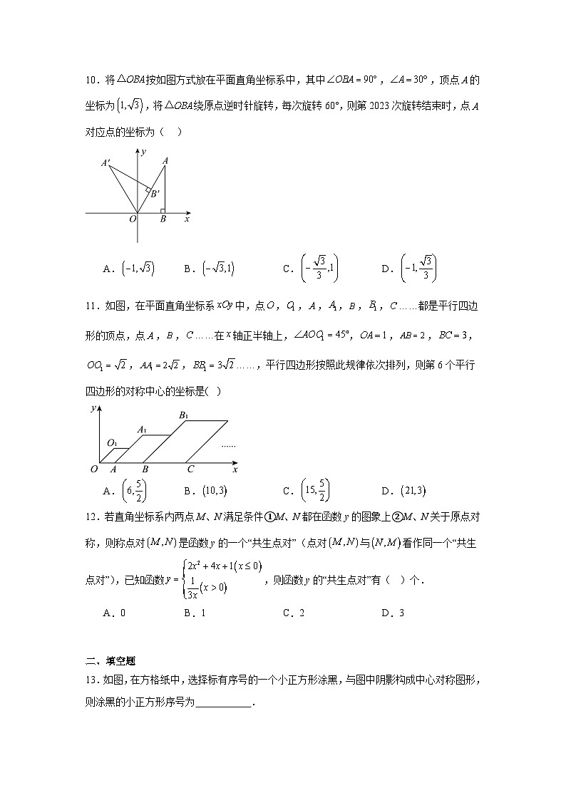 中心对称练习 中考数学一轮复习（人教版）第3页