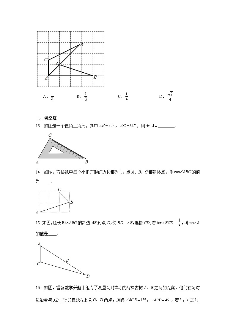 锐角三角函数练习  中考数学一轮复习（人教版）第3页