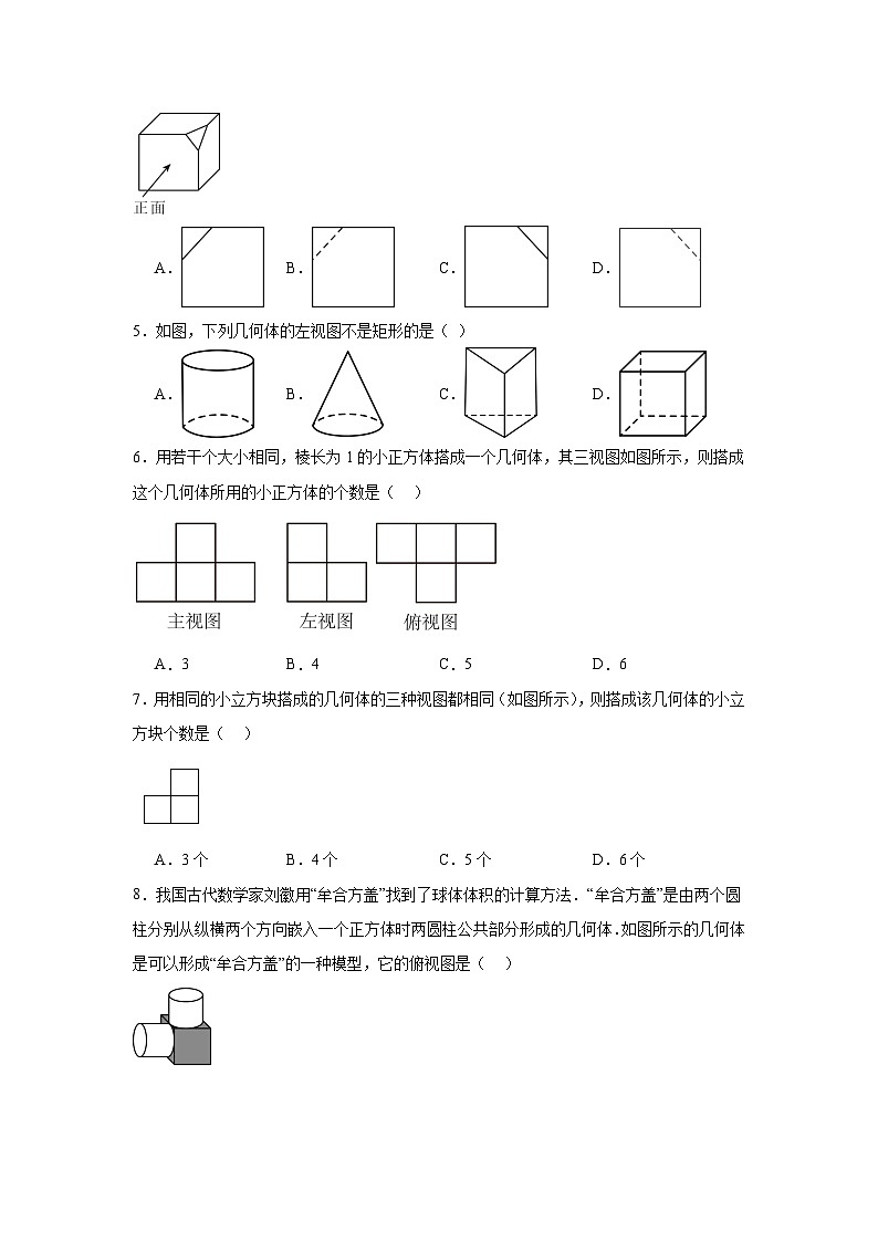 投影与视图练习  中考数学一轮复习（人教版）第2页