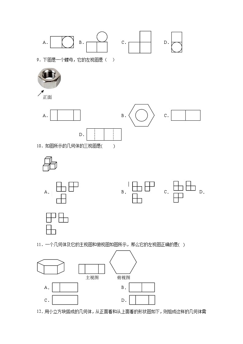 投影与视图练习  中考数学一轮复习（人教版）第3页