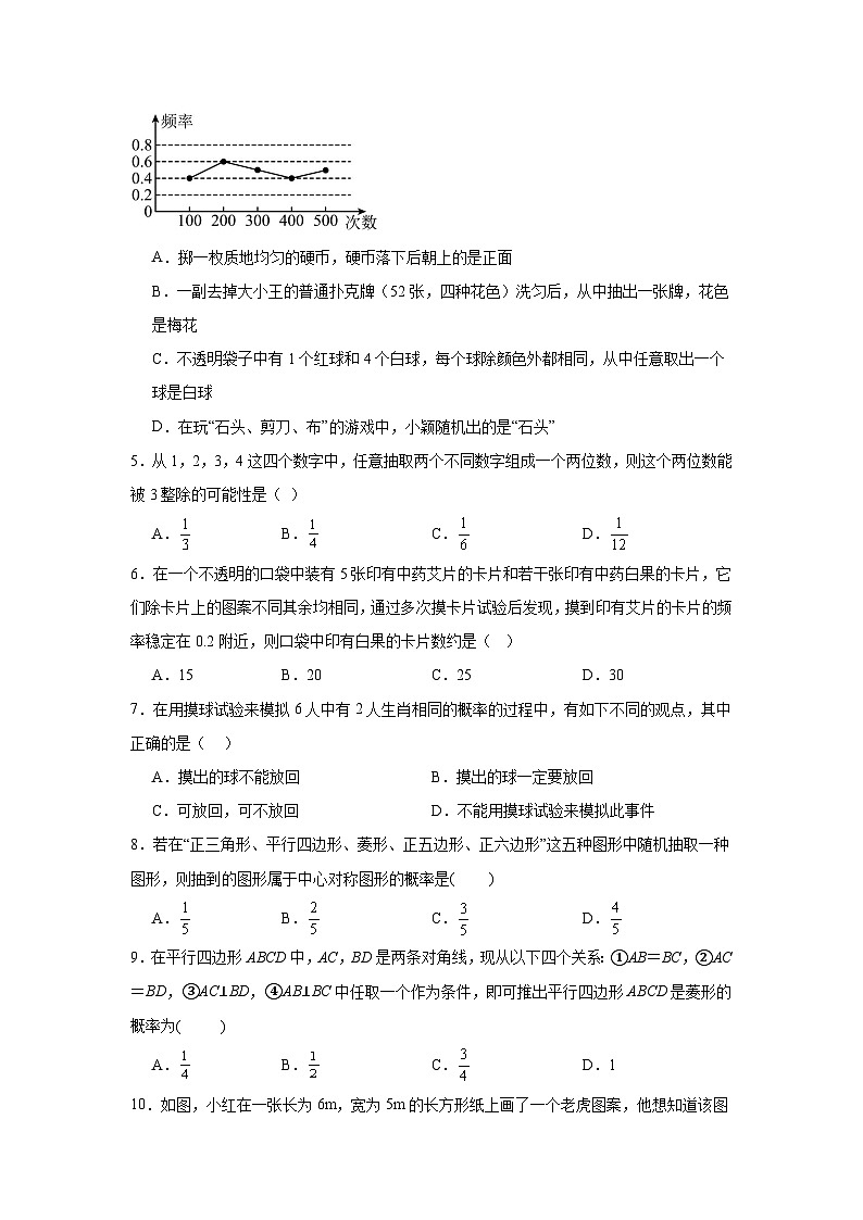 概率练习  中考数学一轮复习（人教版）第2页