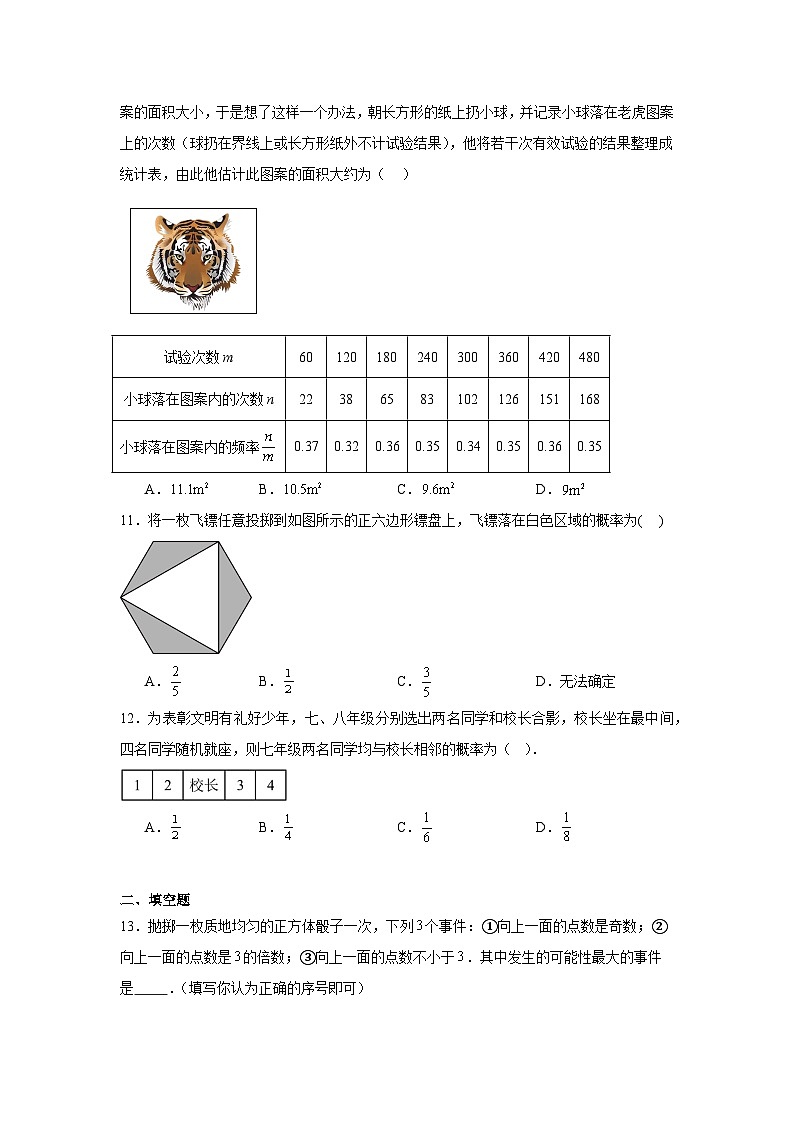 概率练习  中考数学一轮复习（人教版）第3页