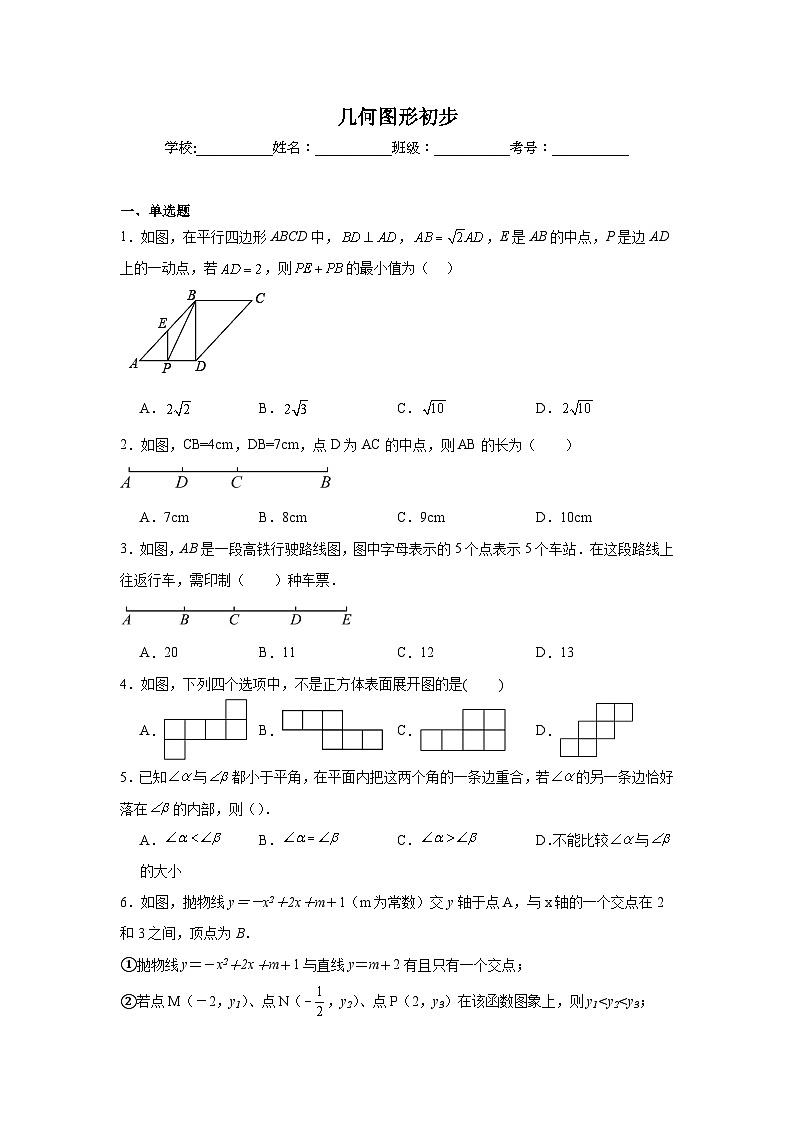 几何图形初步练习 中考数学一轮复习（人教版）第1页