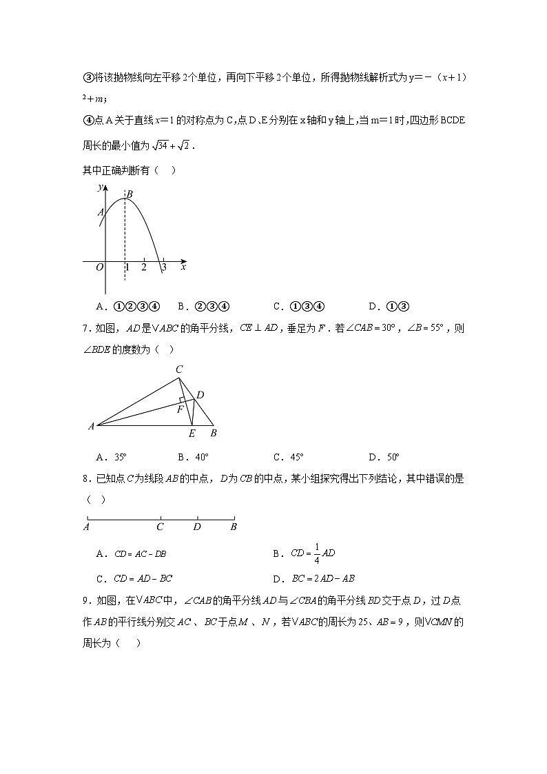 几何图形初步练习 中考数学一轮复习（人教版）第2页
