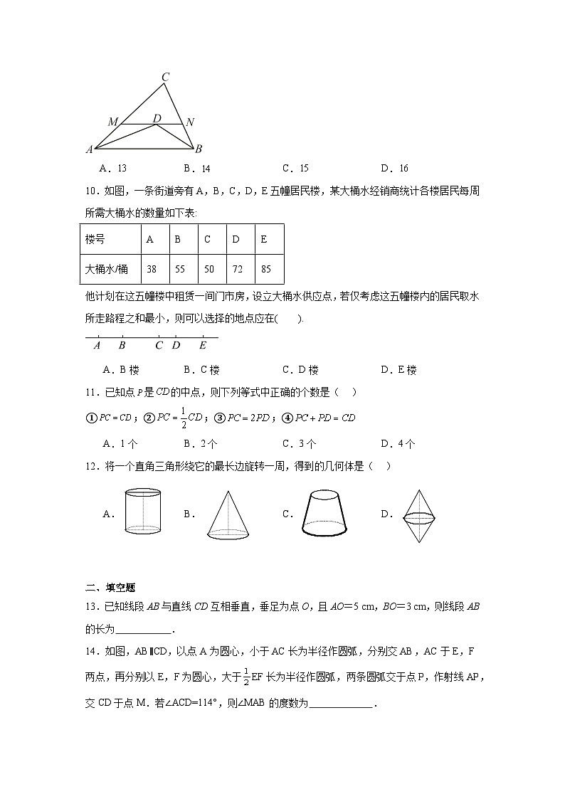 几何图形初步练习 中考数学一轮复习（人教版）第3页