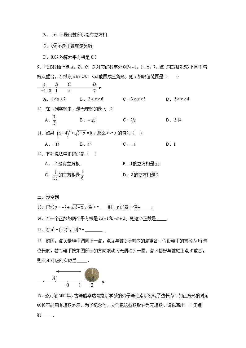 实数练习  中考数学一轮复习（人教版）第2页