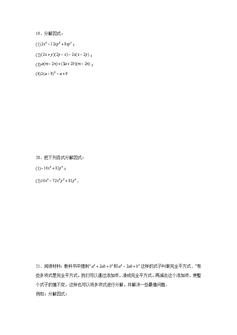 因式分解练习  中考数学一轮复习（人教版）第3页