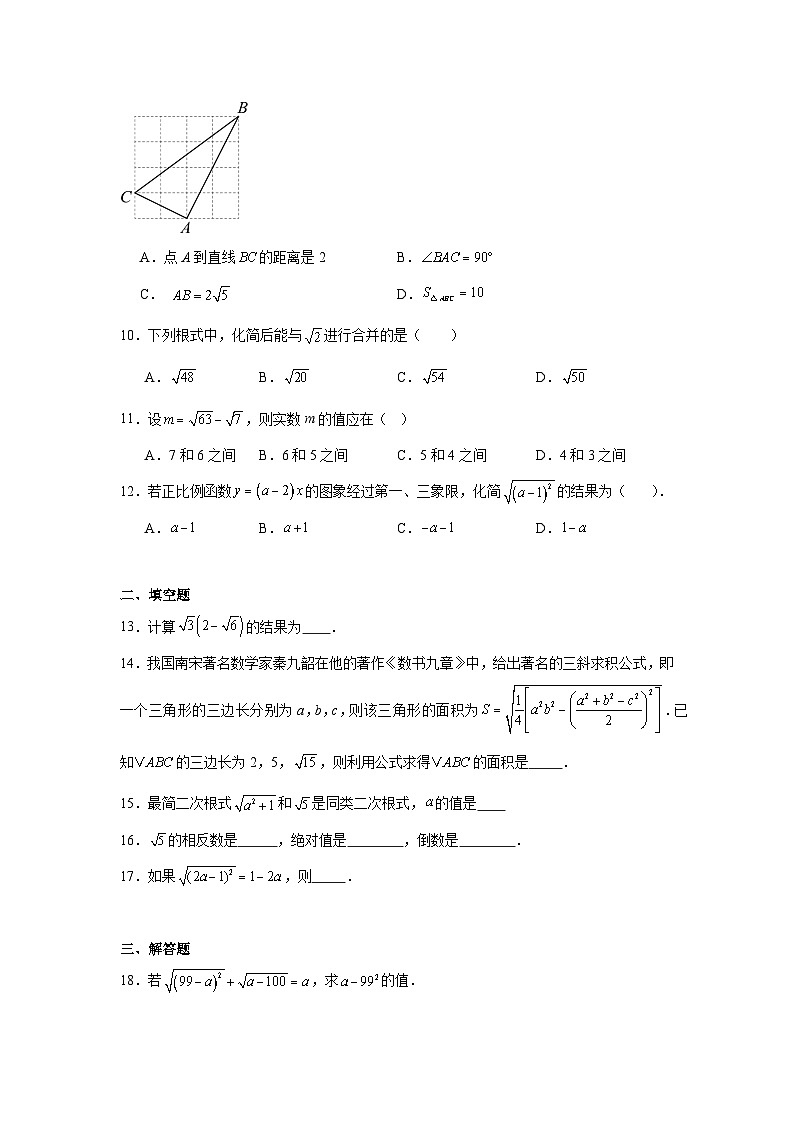 二次根式练习  中考数学一轮复习（人教版）第2页