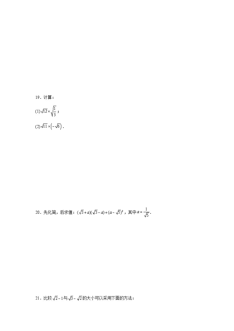 二次根式练习  中考数学一轮复习（人教版）第3页