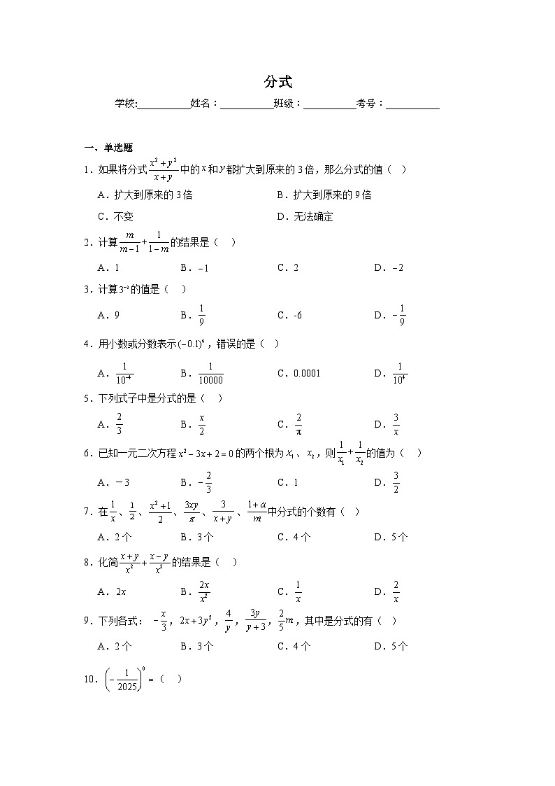 分式练习 中考数学一轮复习（人教版）第1页