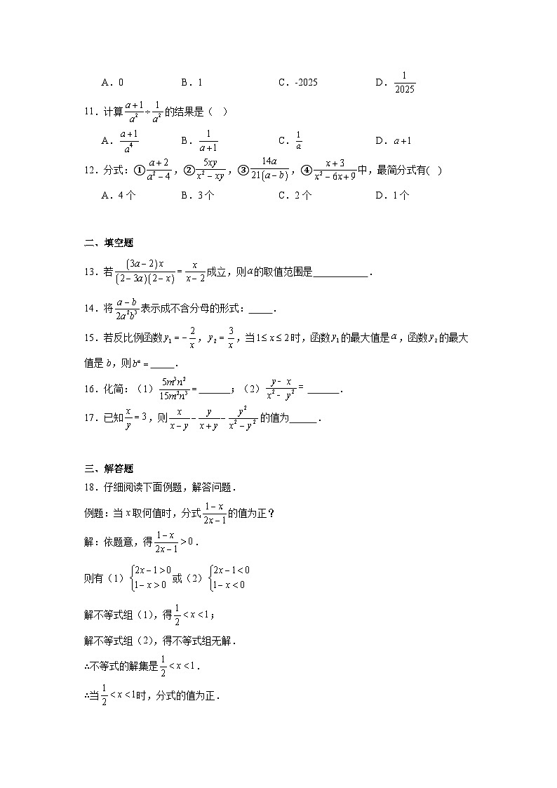 分式练习 中考数学一轮复习（人教版）第2页