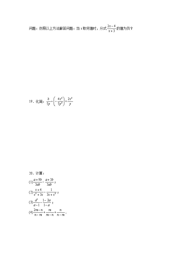 分式练习 中考数学一轮复习（人教版）第3页