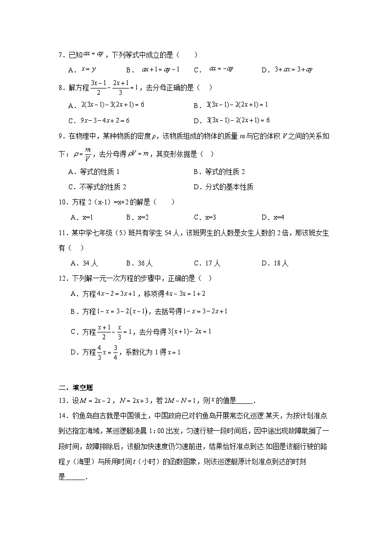 一元一次方程练习 中考数学一轮复习（人教版）第2页
