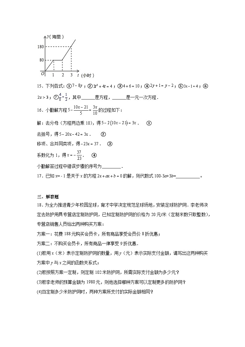 一元一次方程练习 中考数学一轮复习（人教版）第3页