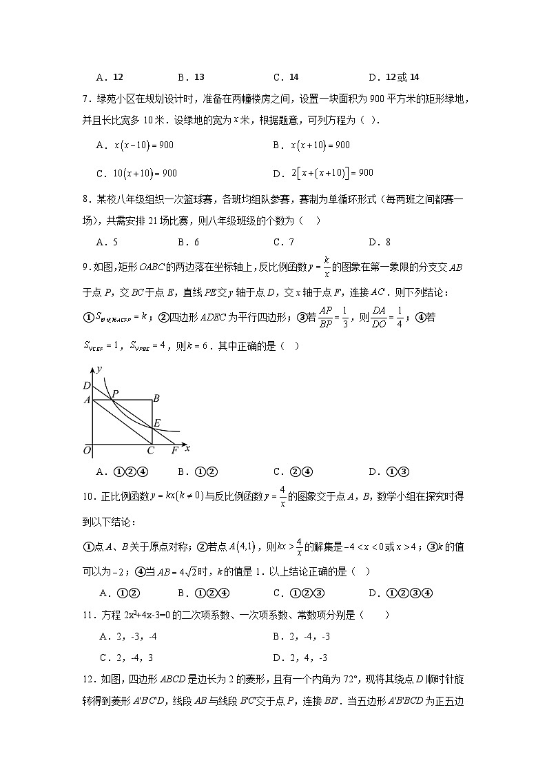 一元二次方程练习  中考数学一轮复习（人教版）第2页